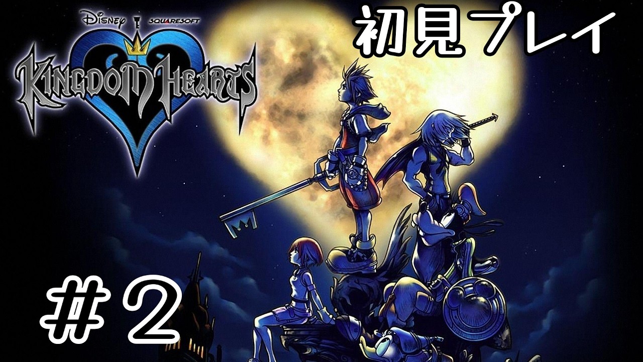 最高のゲームを今始める【KINGDOM HEARTS HD1.5+2.5リミックス】＃２(ネタバレあり)