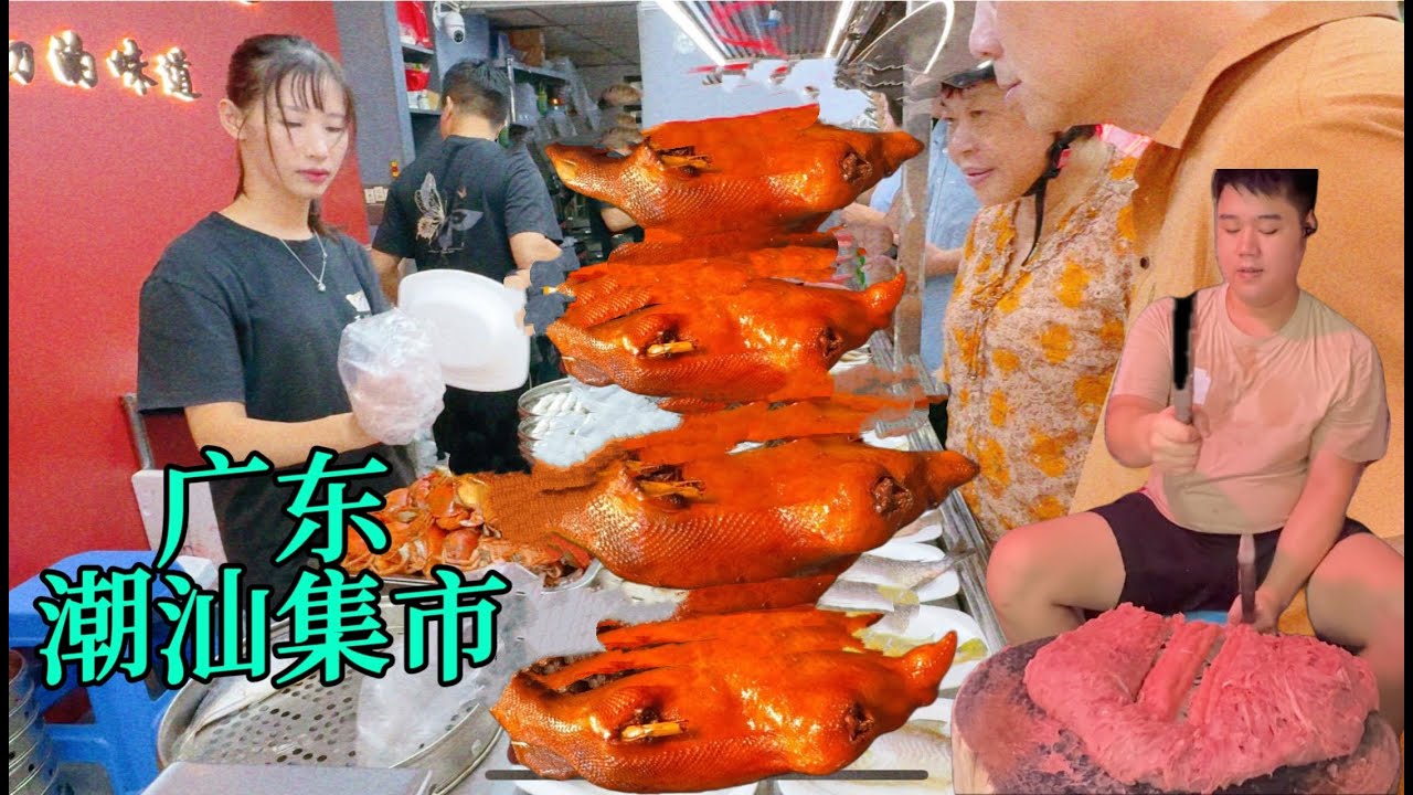 广东潮汕集市，正宗卤水狮头鹅，手搥牛肉丸，腐乳炸鸡翅，炸春卷，鱼饭，英歌舞