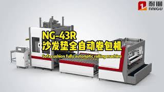 NG-43RL -How to Pack Sofas Faster and Cheaper (Factory Solution) |NAIGU