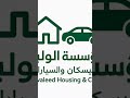 مؤسسة المياء بنت  https://alwaleedinhumanity.simdif.com