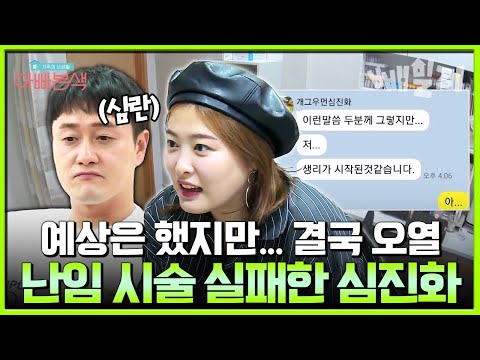 갑자기 하혈 증세를 보이며 당혹감에 달려간 병원😢 과연 심진화의 임신 결과는?  | #아빠본색 172회