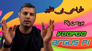 بررسی پاد ووپو ارگاس پی وانlVoopoo Argus P1 Review