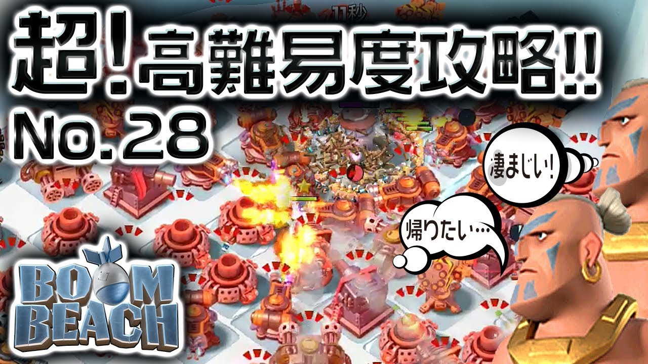 Boom Beach ブームビーチ 高難易度攻略8 ウォーリア編 部族ブースト Youtube