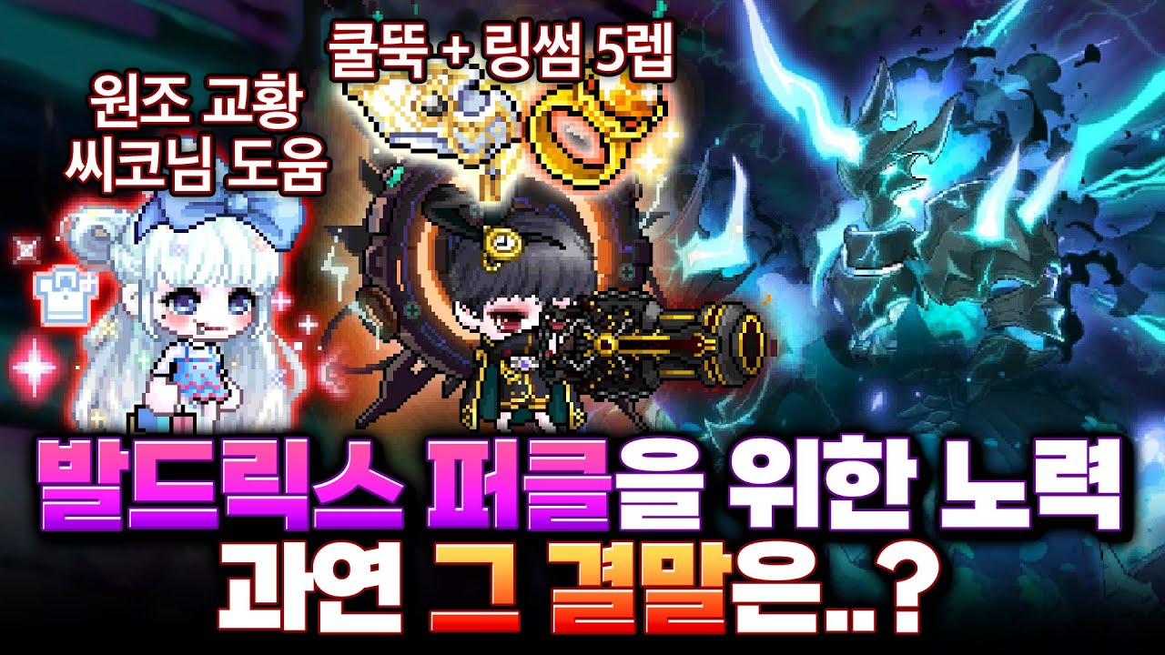 발드릭스한정 최고환산1등 파티 캐슈 / 카데나 / 비숍 출격합니다!! 결과는?!