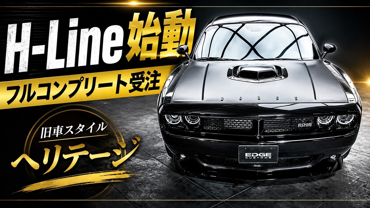 The H-Line finally kicks off! Full-build order received from an