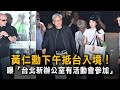黃仁勳下午抵台入境！　曝「台北新辦公室有活動會參加」