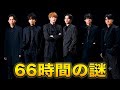 なぜ66時間? SixTONES「Dance Forever」で始まった最大の謎