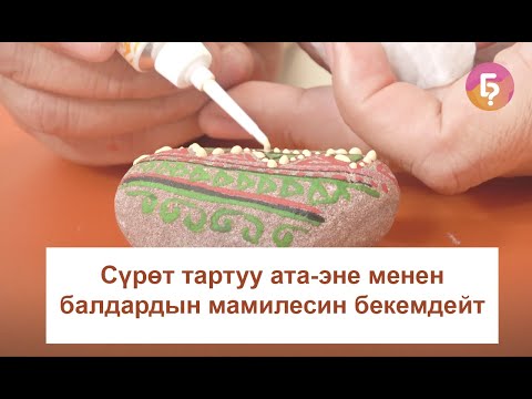 Video: Сүрөт тартуу баланын өнүгүүсүнө салым кошот