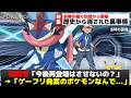 【悲報】サトシゲッコウガは二度と復活しません...