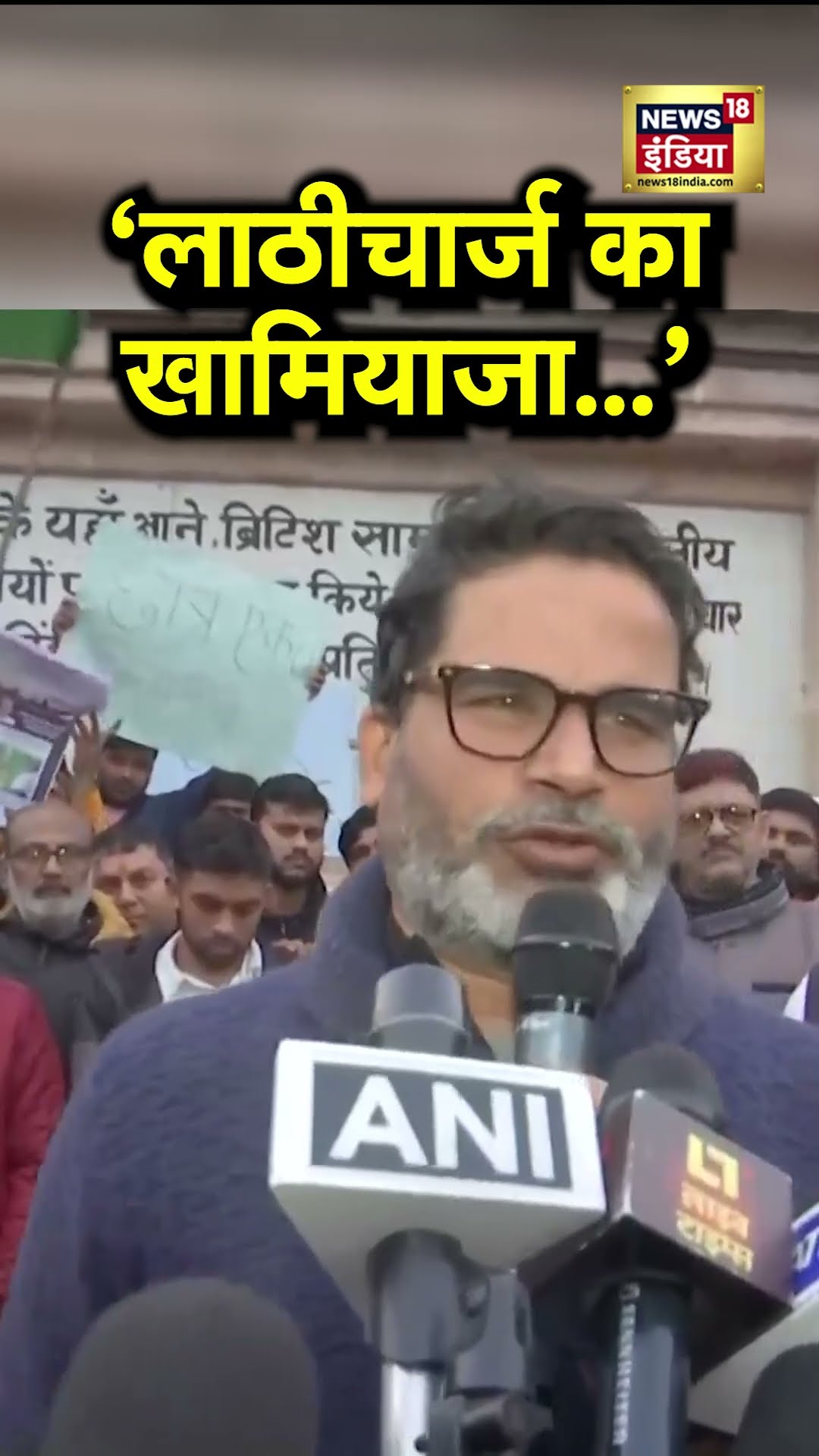 'लाठीचार्ज का खामियाजा..', PK ने चेतावनी देते हुए किसे दे दिया चैलेंज? | N18S | BPSC Protest