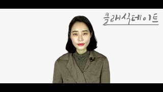 [클래식데이트] Schumann- Kinderszenen Op.15 - VII. Traumerei