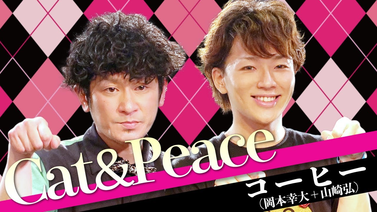 Cat Peace コーヒー 岡本幸大 山崎弘 Youtube Cat Peace コーヒー 岡本幸大 山崎弘 Youtube