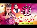 Allah Kolon Mang اللہ کولوں منگ تے سہی Hafiz Zafar Shahzad Gujjar New Hamd 2025