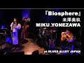 米澤美玖/MIKU YONEZAWA "Biosphere"