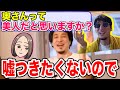 【ひろゆき嫁】奥さんの植木由佳を美人(可愛い)と言いたくないひろゆき【切り抜き】