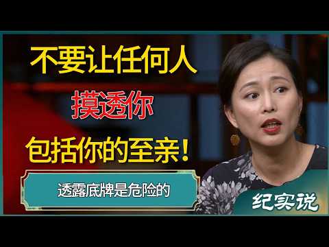 不要让任何人摸透你，包括你的至亲！ #窦文涛 #梁文道 #圆桌派