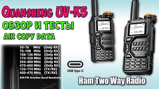 Quansheng UV K5 50-600Mhz ♦ Распаковка, обзор, прошивка. Review Ham Radio.