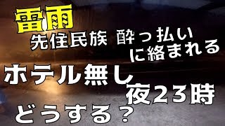 【豪州一周#75】先住民に絡まれた。