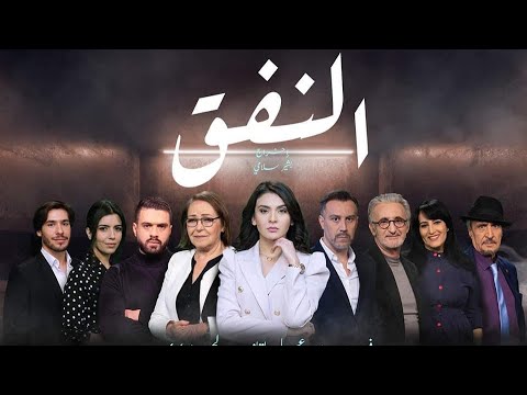 مسلسل النفق الحلقة 22 