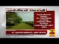 New video by Thanthi TV on YouTube