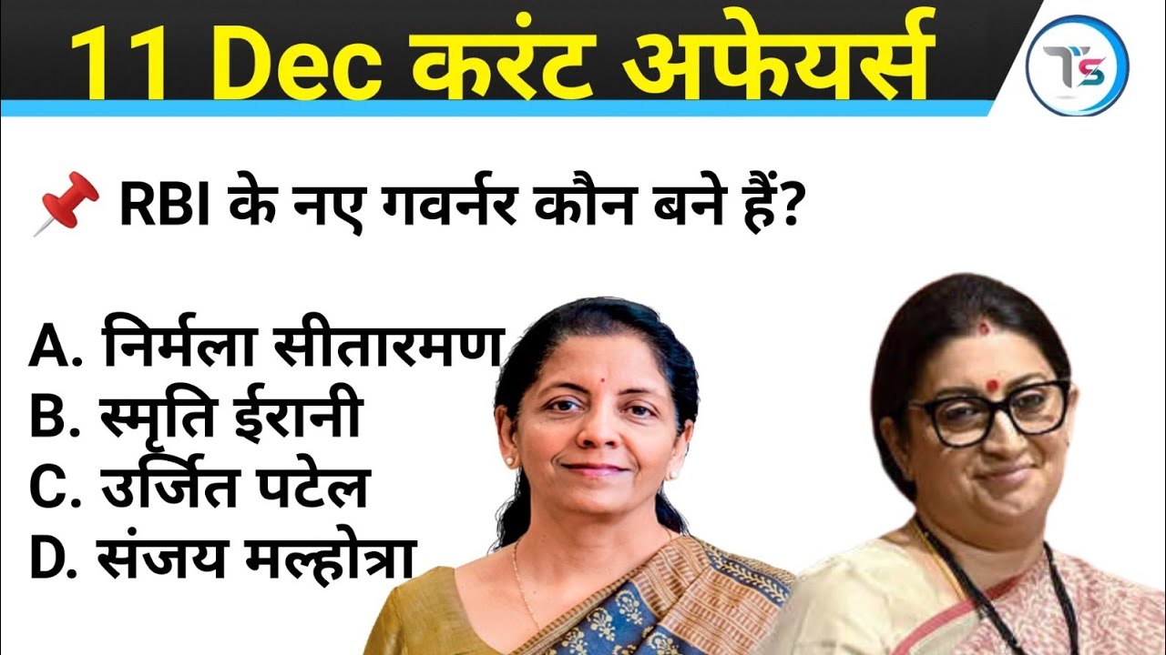 11 December 2024 Current Affairs Today | Today Current Affairs | Daily ...