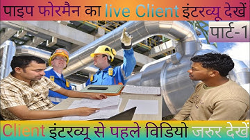 Piping Foreman Interview Questions Answers In Hindi