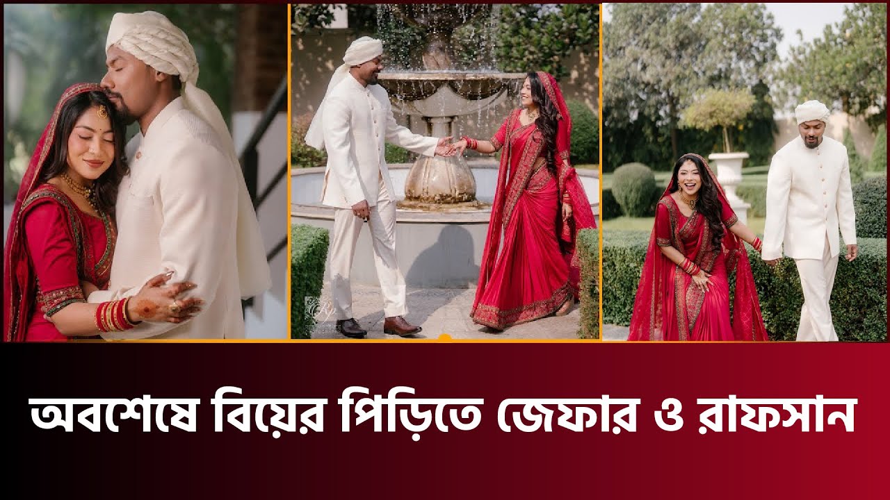 অবশেষে বিয়ের পিড়িতে জেফার ও রাফসান | Xefer and Rafsan | Wedding | Bangla FM