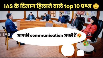 Most Brilliant Answers OF UPSC, IPS, IAS Interview Questions | सवाल आपके हमारे जवाब | Gk Part - 4