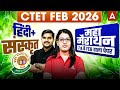 CTET Feb 2026: Hindi + Sanskrit Maha Marathon | 7 &amp; 8 Feb Paper Leak Questions