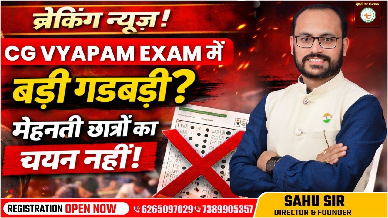 CG Vyapam भर्ती पर बड़ा सवाल! सच जानिए इस वीडियो में#CGYAPAM