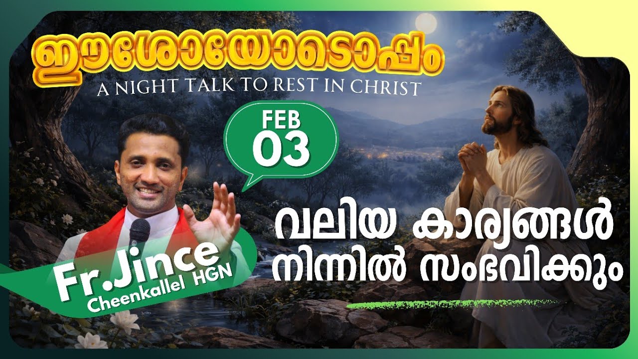 FEBRUARY 3 HE PROTECTS സംരക്ഷണം @frjincecheenkallel  