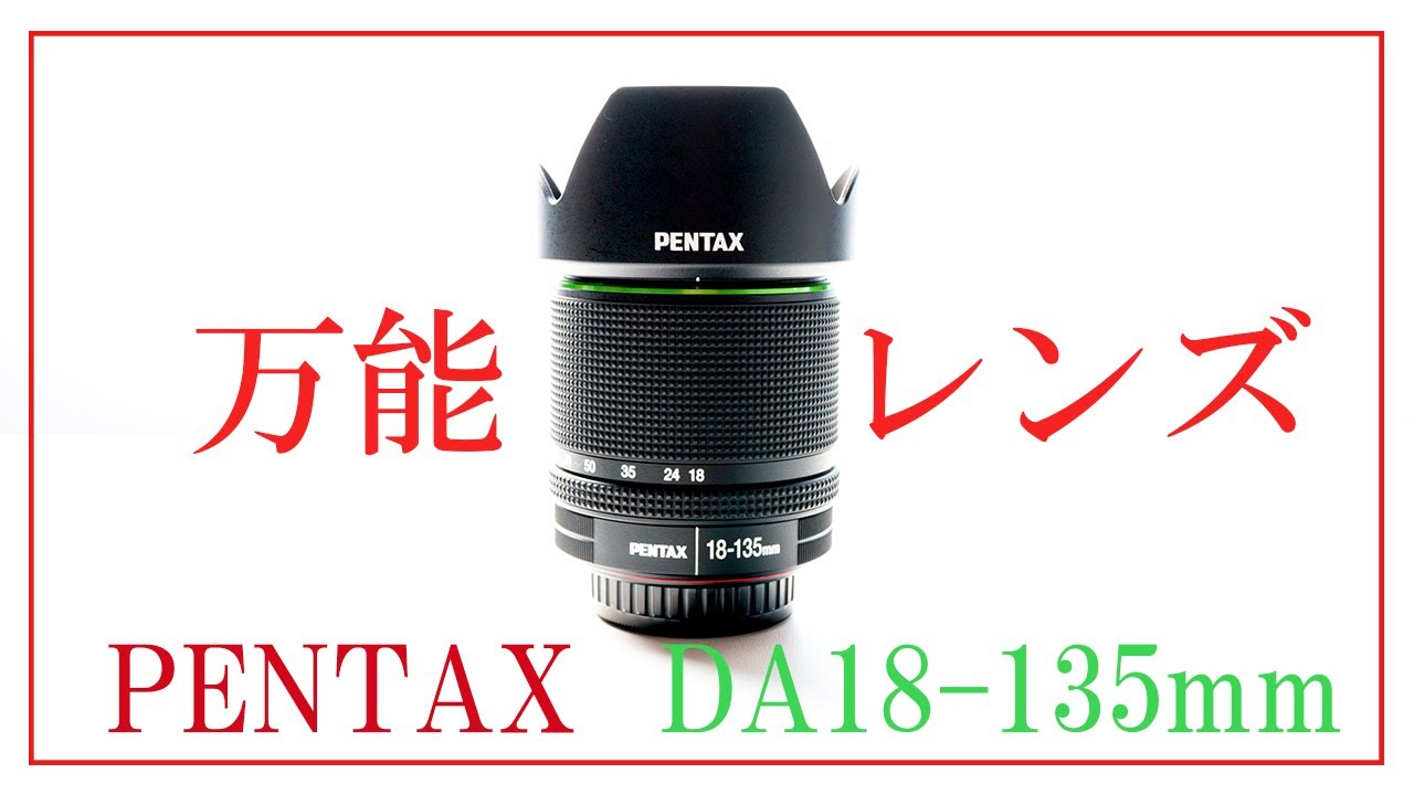【ほぼ未使用】PENTAX 18-135mm レンズ　Marumiフィルター付 hq720.jpg?sqp=-