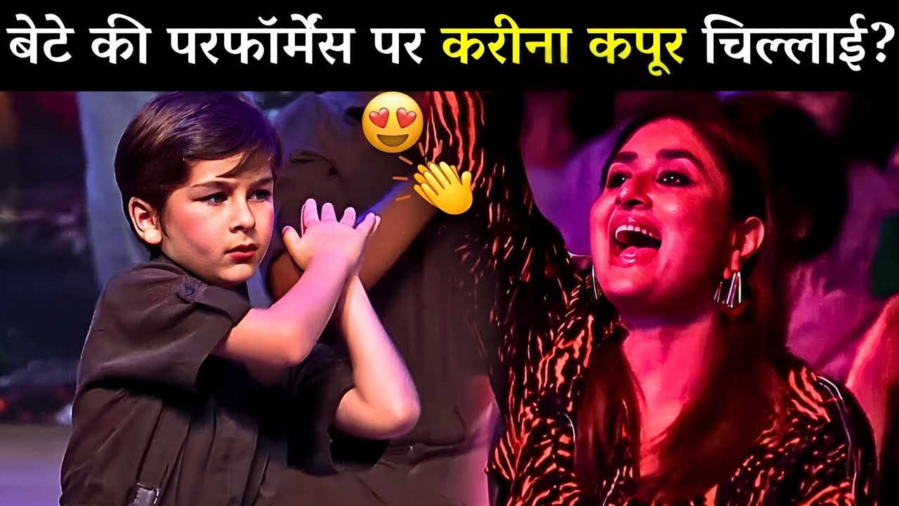 Taimur Dance Best Performance in His School Annual Day | Kareena and Saif Very Happy To See Son