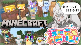 【 #参加型 】みんなでマイクラ《新》生活【マイクラ統合版】 #Vtuber