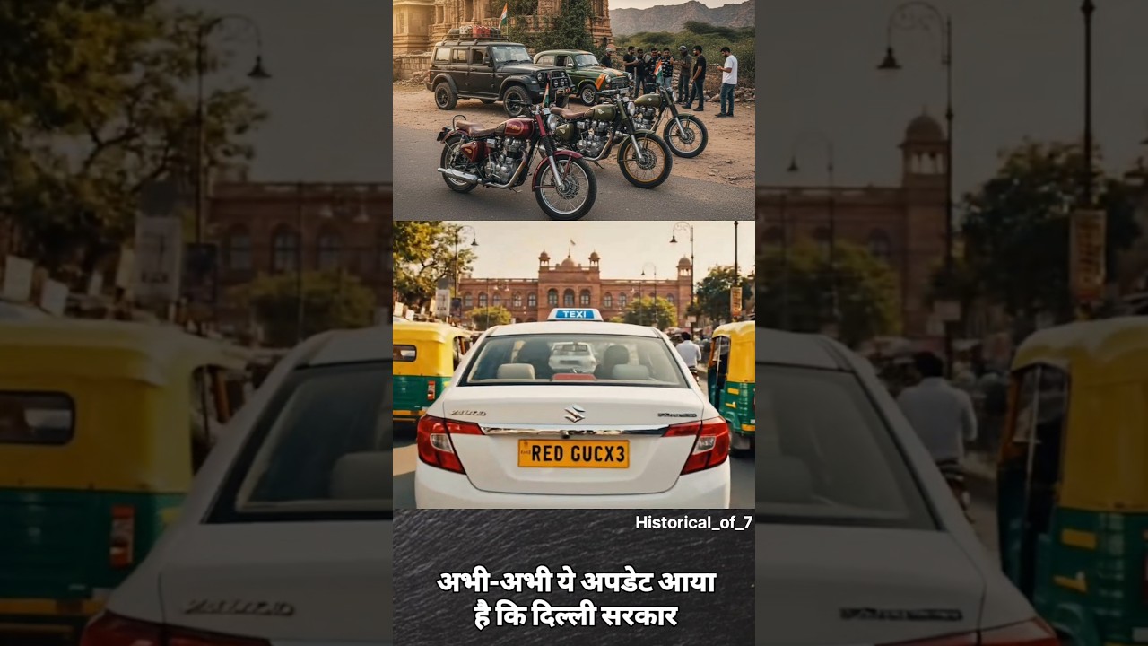 अब अपनी Private Car Bike से भी कमा सकेंगे पैसे दिल्ली सरकार का बड़ा अपडेट 