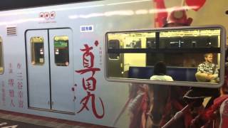 真田丸電車!