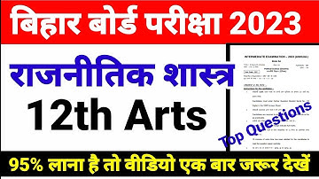 Class 12th Politics Science VVI Objectives questions 2023 inter arts