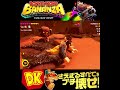 #shorts ((おりたところをねらおう!?!)??)??【ドンキーコング バナンザ】#Shorts