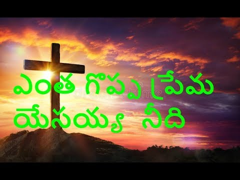 Entha goppa prema Yesayya  Latest  Popular Telugu Christian song  Worship song