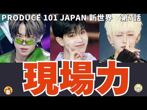 Produce 101 Japan: New World] Episode 7: Conflict and Healing