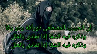 INNAL HABI BAL MUSTAFA LIRIK-إن الحبيب المصطفی|| Shalawat