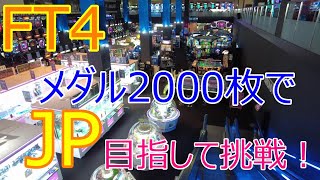 メダルゲーム FT4 FORTUNE TRINITY フォーチュントリニティ JP