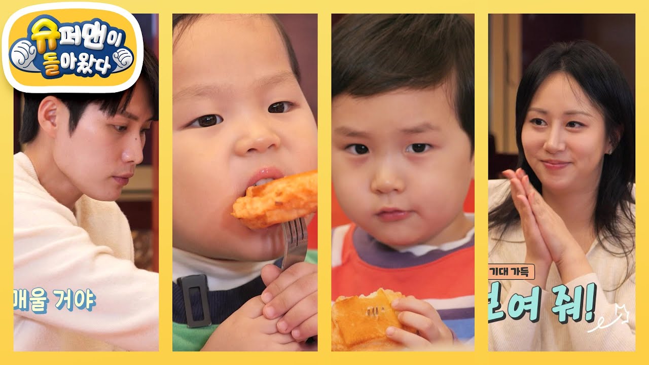 [김준호네] 하얀 짜장을 만난 면 러버 은우♥ 멘보샤부터 꿔바로우까지 고기러버 정우 [슈퍼맨이 돌아왔다/The Return of Superman] | KBS 251112 방송