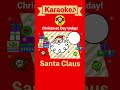 「サンタクロース@カラオケ」おさるのゴンタのえかきうた#69 &quot;Santa Claus@Karaoke&quot; GONTA the Monkey Doodle Tunes  #shorts