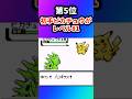 【ポケモン】レッドが最強すぎる点を挙げてけw #ポケットモンスター #ポケモン #ポケモンsv #ランキング #shorts