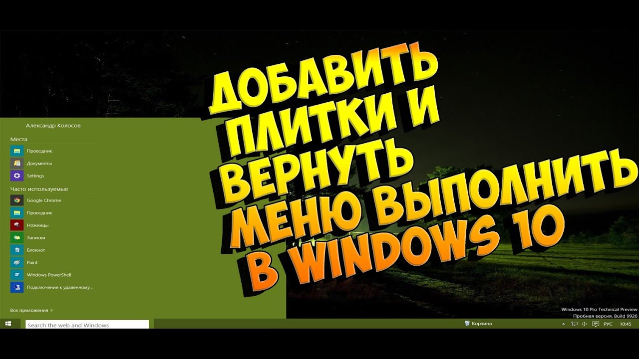 добавить плитки и вернуть меню выполнить в windows 10