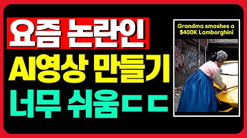 [놓치면 손해ㄷㄷ] SNS에서 논란인 AI영상 쉽게 만드는법 I 필모라AI VEO3