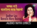 Sadher lau banaila more bairagi with lyrics  runa laila  ishtishaner railgadita  song