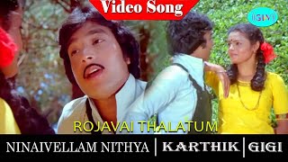 Ninaivellam Nithya movie songs | Rojavai Thaalattum video song | Karthik | Gigi