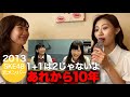 【あれから10年】1+1は2じゃないよ!から成長した2人のラジオトーク/元SKE48後藤理沙子vs新土居沙也加